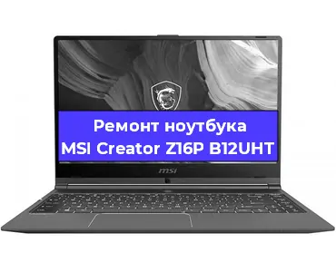 Чистка от пыли и замена термопасты на ноутбуке MSI Creator Z16P B12UHT в Санкт-Петербурге